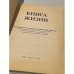 Книга жизни. Сводный текст четырех Евангелий Библии