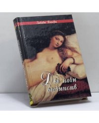Две ночи бесчинств
