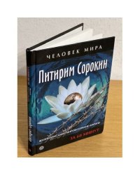 Жизнеописание. Мировоззрение. Цитаты