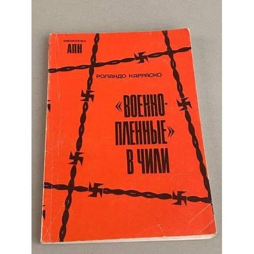Обложка книги «"Военнопленные" в Чили» — Роландо Карраско