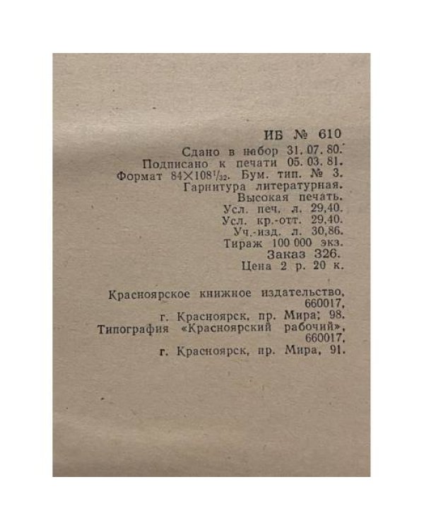 Дополнительное изображение книги «Черный тополь»