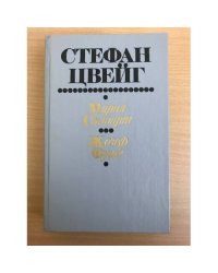 Мария Стюарт. Жозеф Фуше