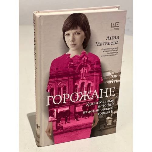Горожане