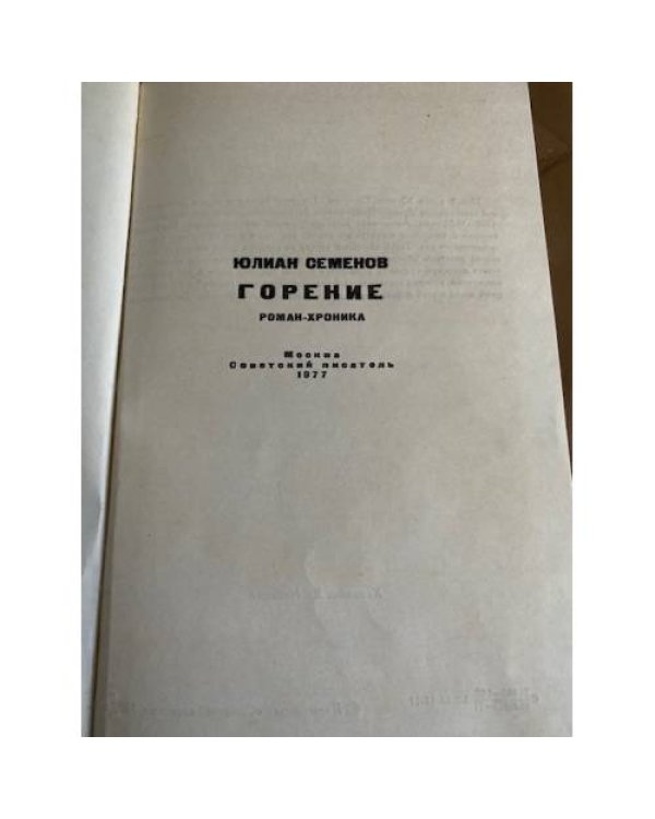 Горение