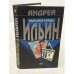 Обложка книги «Идеальная легенда» — Ильин Андрей Александрович, ISBN 5699012516