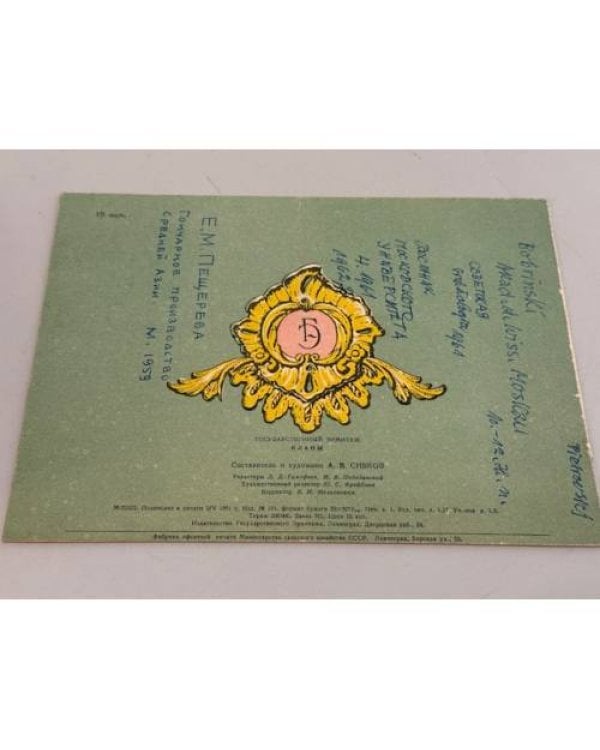 Архитектор . Реконструкция зданий Эрмитажа. 1920–1950-е годы