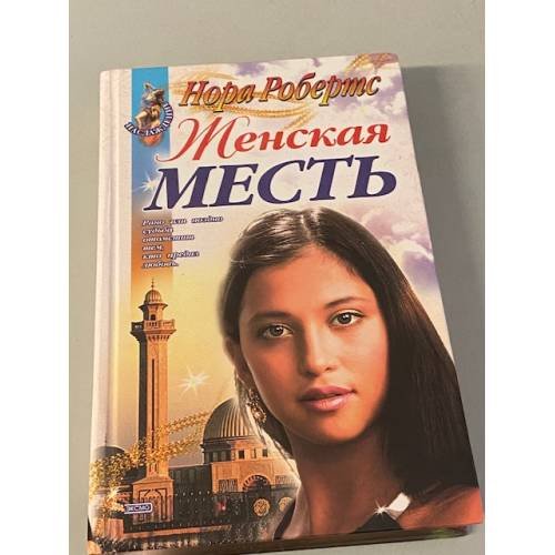 Женская месть