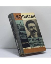 Мопассан