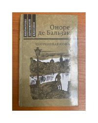 Шагреневая кожа