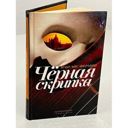 Черная скрипка