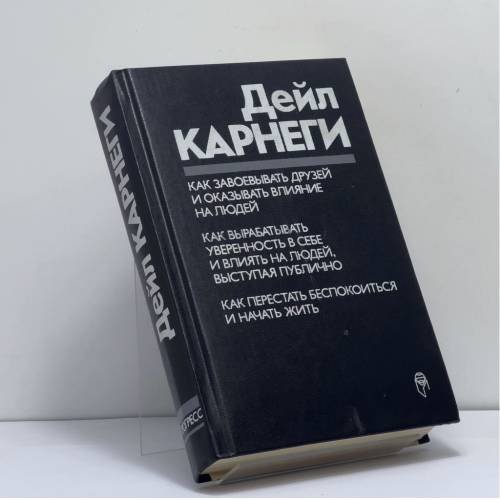 Обложка книги «Как завоевывать друзей и оказывать влияние на людей» — Дейл Карнеги, ISBN 9785010015336