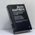 Обложка книги «Как завоевывать друзей и оказывать влияние на людей» — Дейл Карнеги, ISBN 9785010015336