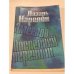 Обложка книги «Змеелов. Последний переулок» — Карелин Лазарь Викторович