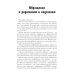 Дополнительное изображение книги «Развитие речемышления у детей или как научить ребенка запоминать, пересказывать и придумывать текст»