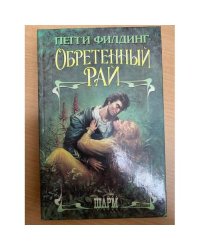Нежный плен