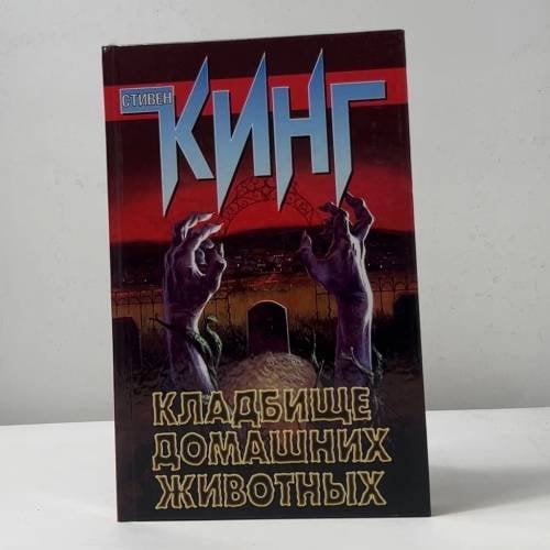 Кладбище домашних животных