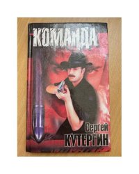 Команда