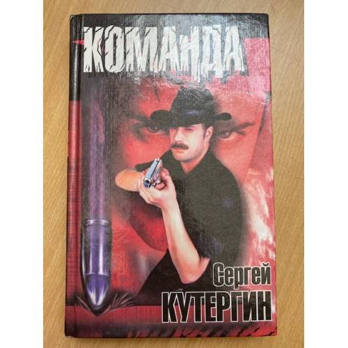 Команда