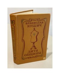 Дитя общины