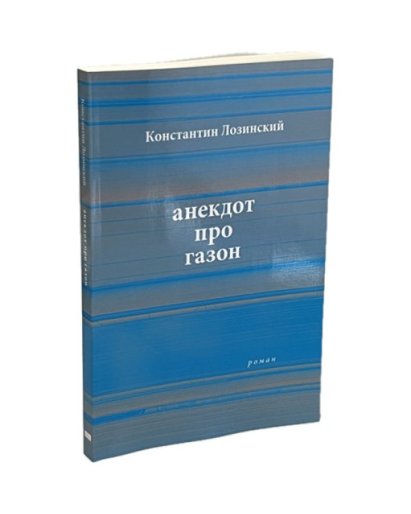 анекдот про газон