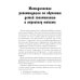 Дополнительное изображение книги «Развитие речемышления у детей или как научить ребенка запоминать, пересказывать и придумывать текст»