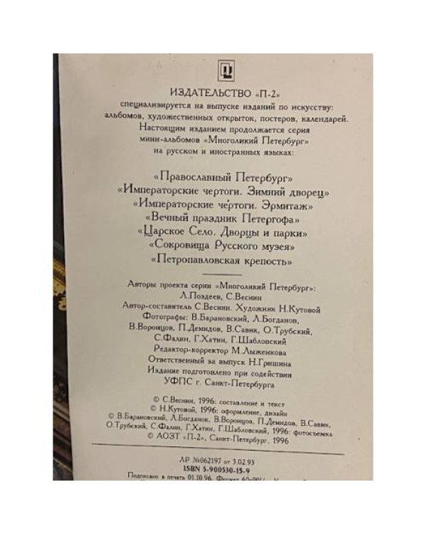 Императорский Петербург