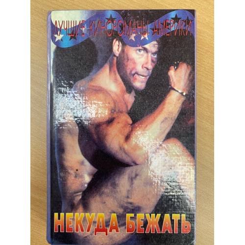 Некуда бежать. Последний бойскаут. Скалолаз. Снайпер
