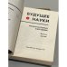 Дополнительное изображение книги «Будущее науки. Международный ежегодник. 1970. Вып. 3»