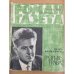 Роман-газета №№ 5 (699) – 6 (700) 1972