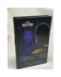 Соучастник