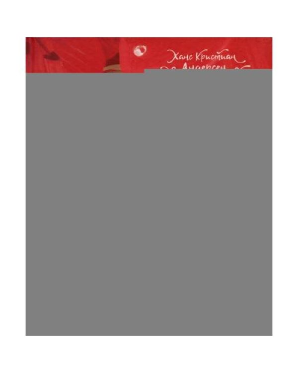 Дополнительное изображение книги «Дюймовочка»