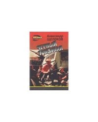 Черный трибунал