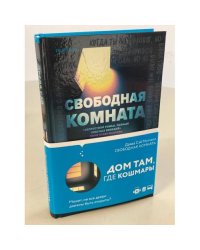 Свободная комната
