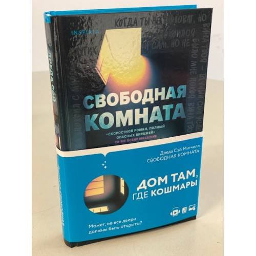 Свободная комната
