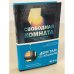 Свободная комната