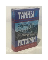 Явленная (комплект из 2 книг) 