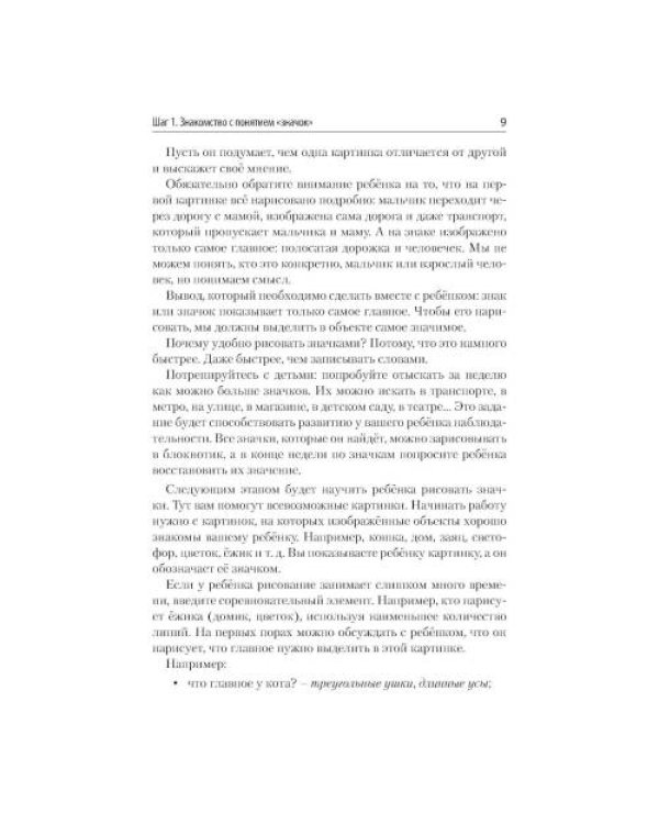 Дополнительное изображение книги «Развитие речемышления у детей или как научить ребенка запоминать, пересказывать и придумывать текст»