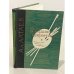 Обложка книги «К вершинам искусства» — Алтаева-Ямщикова Маргарита Владимировна
