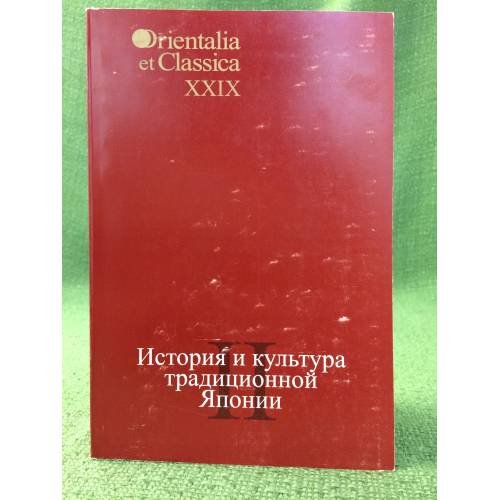 История и культура традиционной Японии