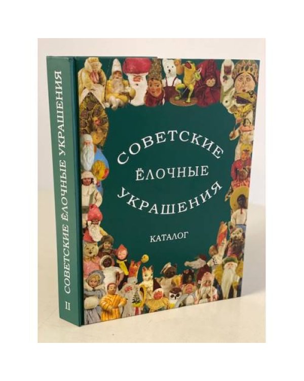 Советские ëлочные украшения (3 части)
