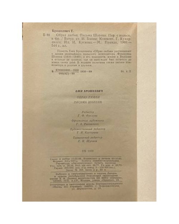 Дополнительное изображение книги «Образ любви. Письма Шопена»