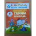 Школа семи гномов (5+).  Тайны природы