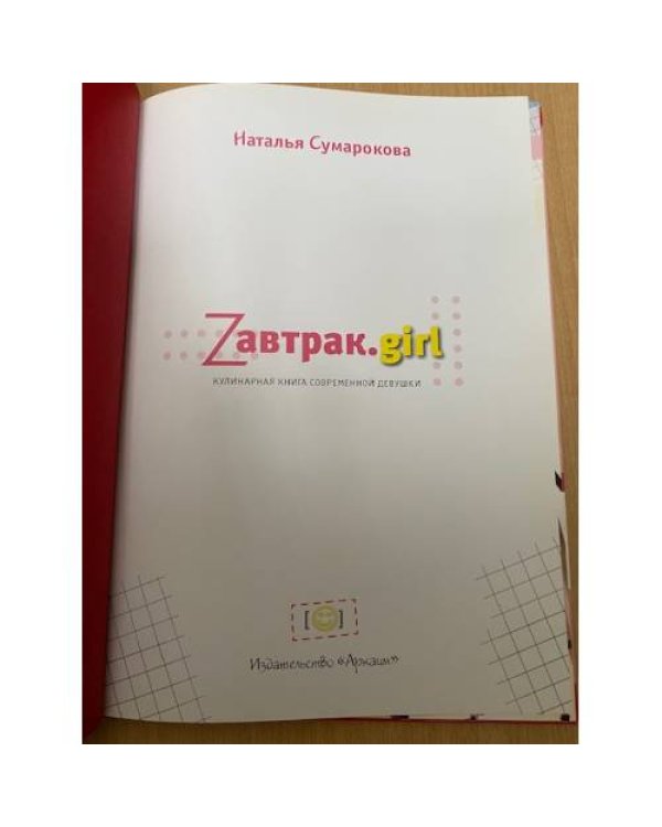 Zавтрак.girl