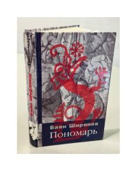 Пономарь