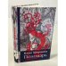 Обложка книги «Пономарь» — Баян Ширянов