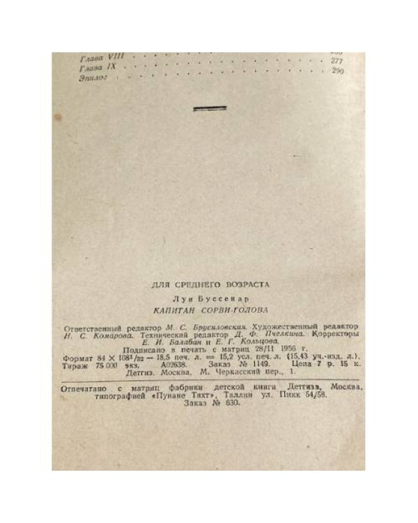 Дополнительное изображение книги «Капитан сорви-голова»