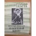 Неоконченный портрет. Роман-газета №5 (987) 1984, №1 (1007) 1985