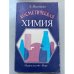 Косметическая химия