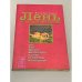 Обложка книги «Лень - залог долгой жизни» — Хофман Инге, ISBN 5944351128