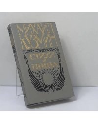 Стихи и проза